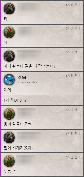 난 리액션이 좋고 호들갑이 있는 모험가님들이 너무 조와