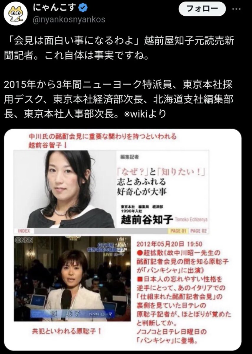 中川昭一さんにワイン🍷を飲ませた読売新聞女性記者
国家転覆罪 工作員スパイ
要人暗殺