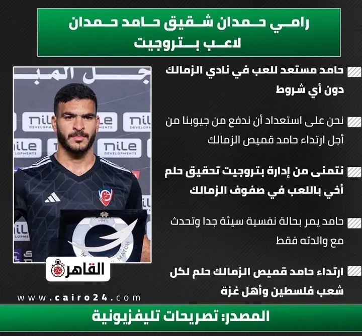 AhmedAr78355879's tweet photo. #رئيس_بتروجيت_دلدول_الخطيب
👈 رئيس شركة بتروجيت يملك قرار مجلس إدارة بالموافقة على بيع لاعب وفرد معين من قبل الدولة يعرقل ذلك بكل فجور💡 
أين السيد وزير البترول من هذه المهزلة 😡
فكوا الحصار عن #حامد_حمدان ليحقق حلمه ونحن خلفه الى النهاية 🏹👍 https://t.co/7IJn3uDgCk