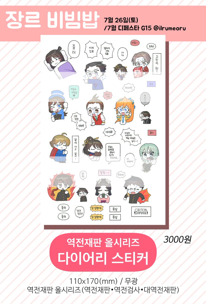 ilrumeoru's tweet photo. #디페스타 #역전재판 #대역전재판
7디페 G15 [장르비빔밥] 선입금 / 통판 폼
대역재 회지와 역재 올시리즈 스티커를 출품합니다
> 25.07.12(토)~25.07.16(수)

#RT 한분께 역전재판 스티커를 2장 보내드립니다(행사이후발송)
> 통판폼: https://t.co/qDNGd3zWzo
> 샘플페이지: https://t.co/Ofld47a7I8 https://t.co/g9nkeLCTrc