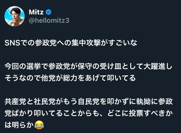 今選挙前だよな？

自分とこの政策を国民に聞かせて投票してもらう大事な期間だろ？

それを他党批判？

ビジネスでも営業に行けば、他社の製品の指摘をしてもその改善案をアピールして自社の売り込みするだろ。他社の悪口だけ言ってて物が売れるか。

小学生か。