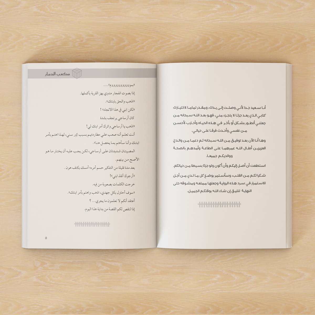 Fhdazoz1's tweet photo. روايتي " مكعب الدمار " فصل البداية (١) 

هذا الفصل ما هو الا جزء بسيط من روايتي التي سيتم اصدارها قريبا بأذن الله. 
وسيتم تنزيل الفصول بشكل اسبوعي اذا سمح الوقت ان شاء الله❤️
اتمنى ان تنال على اعجابكم❤️😊 #رواية #روايات #قصص #قصة_أنمي #رواية_أنمي #قلمي #من_تأليفي #أدب #رواية_خيال https://t.co/k1bSkiOzxQ