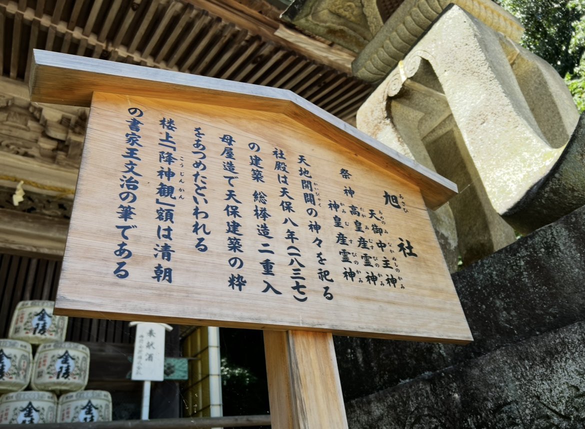 k_tamago_power's tweet image. 【金毘羅宮】
『旭社』
御祭神
天御中主神・高皇産霊神・神皇産霊神・伊邪那岐神・伊邪那美神・天照大御神・天津神・国津神・八百万神
社殿は、40年の歳月をかけて弘化2年(1845)に完成したのだそう✨