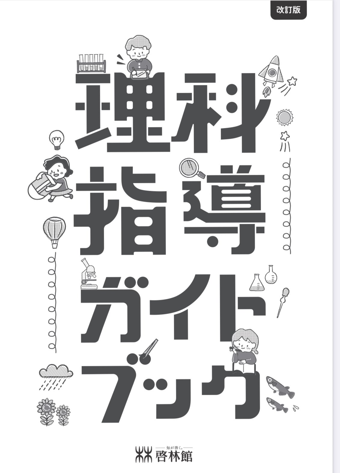 指導案&リーフレット 麦 ちゃき@EDUBASE on X: 