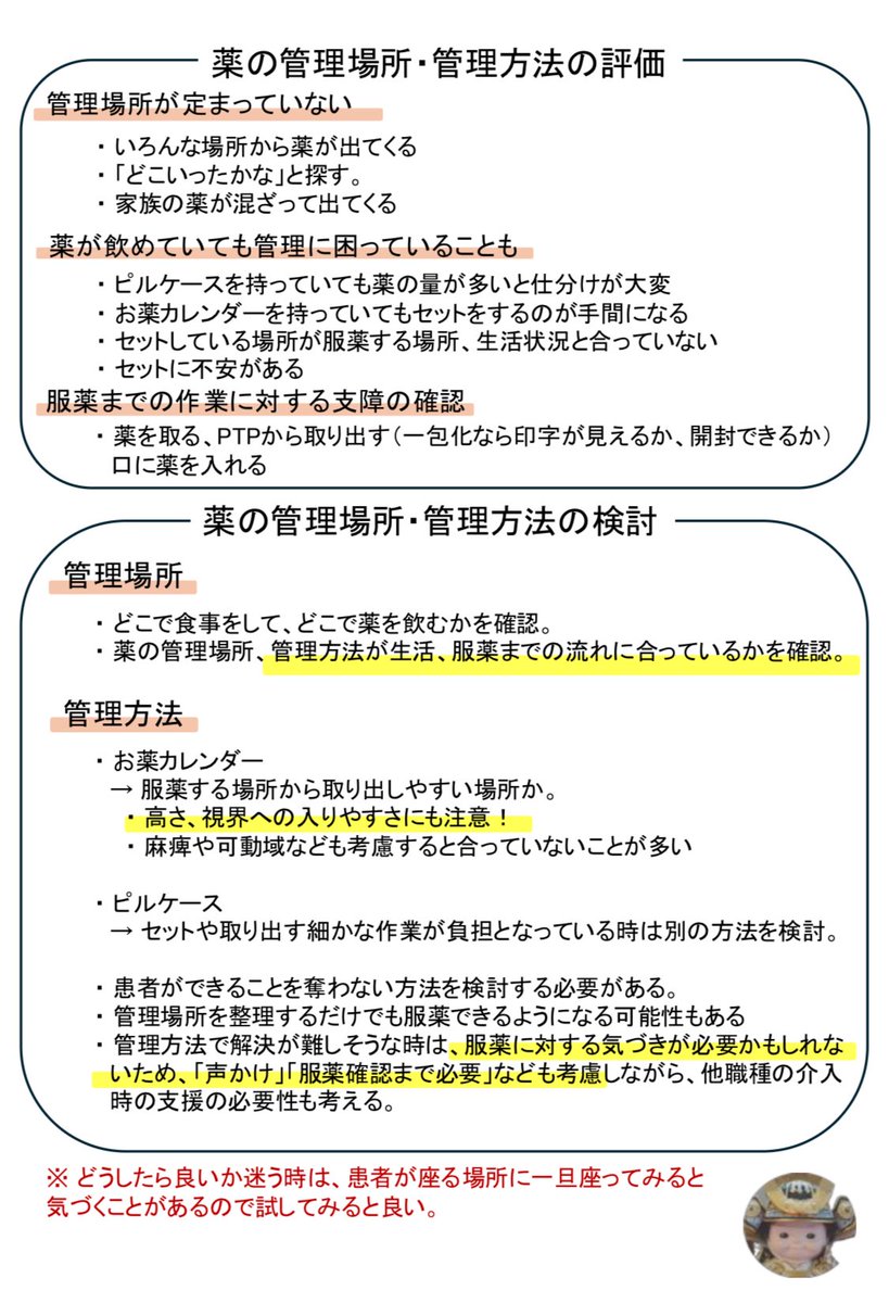 初めて訪問する方に力を入れるのが管理方法などの評価、検討。
どんなところを見ているのか。
患者の背景で変わってくる部分はあると思うけど、基本はこれかな。