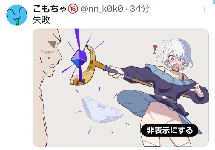 非表示にするマンが仕事してる