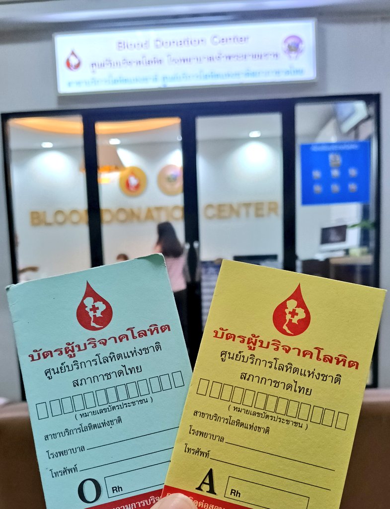 ให้ = มีความสุข 💉🩸☺