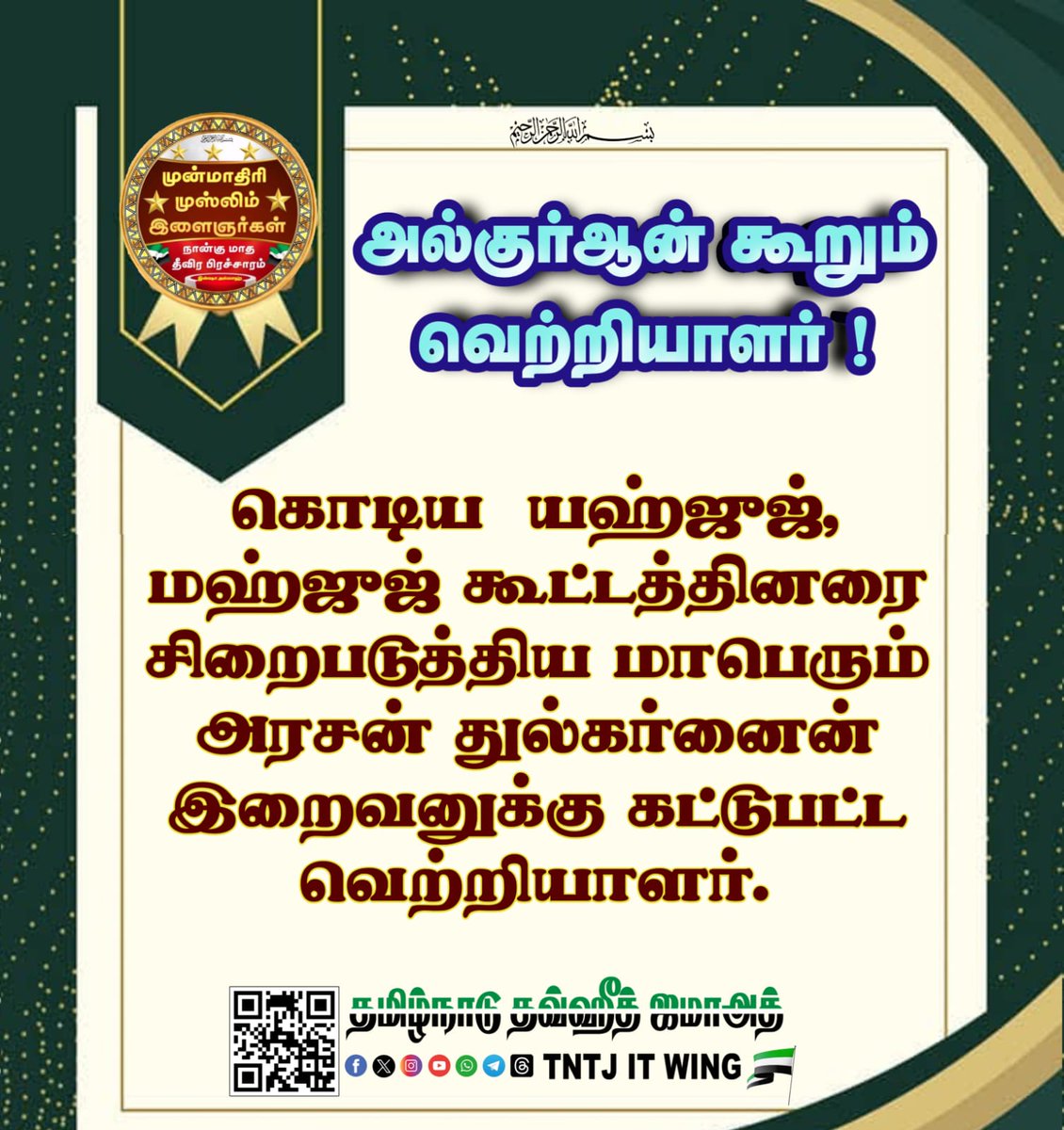 tntjudt's tweet photo. #IslamSourceOfGoodness https://t.co/QfQJysHRfr