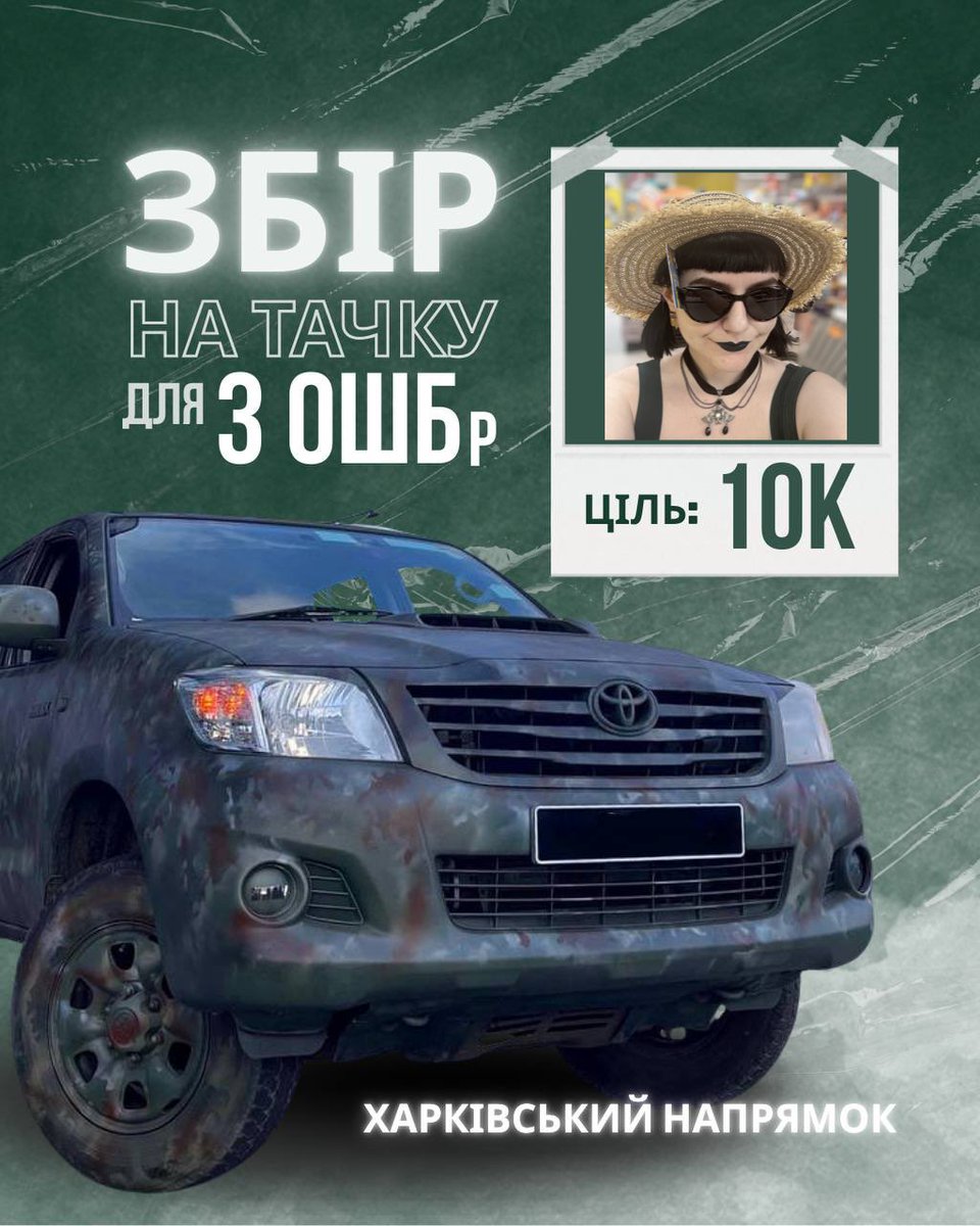 привіт!

паралельно допомагаю збору на тачку для 3 ОШБр на харківський напрямок. 

ціль моєї баночки — 10 000 грн 

🫙: send.monobank.ua/jar/bQ6Xr41ZH
#️⃣: 4441111126083884
🌍(PayPal): atamas20yuliya01@gmail.com