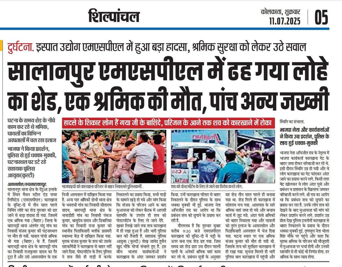 _royabhijit's tweet photo. Tragic accident at MSPL, Salarpur!
Worker Sanjay Bhuiya died in a shed collapse. Police & company tried to hide the body—shameful cover-up!
BJP stands with labourers. Protest will continue till safety is ensured.
His blood won’t go in vain.
#SaveLabour @LabourMinistry
@SamikBJP https://t.co/Ew0b26CenP