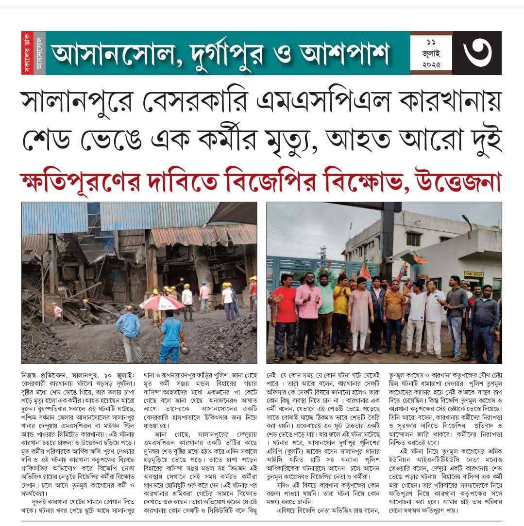 _royabhijit's tweet photo. Tragic accident at MSPL, Salarpur!
Worker Sanjay Bhuiya died in a shed collapse. Police & company tried to hide the body—shameful cover-up!
BJP stands with labourers. Protest will continue till safety is ensured.
His blood won’t go in vain.
#SaveLabour @LabourMinistry
@SamikBJP https://t.co/Ew0b26CenP