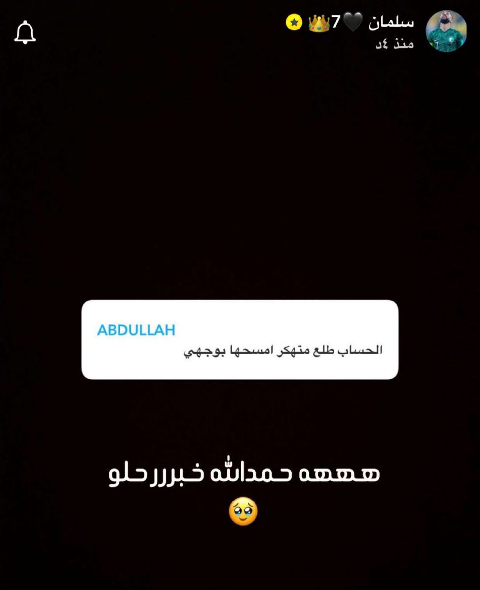 🚨🚨🚨🚨🚨🚨🚨🚨🚨🚨🚨🚨

عبدالله عطيف لـسلمان الفرج 

الحساب طلع متهكر امسحها بوجهي

🎤 سلمان:

ههههههه حمدلله خبر حلو