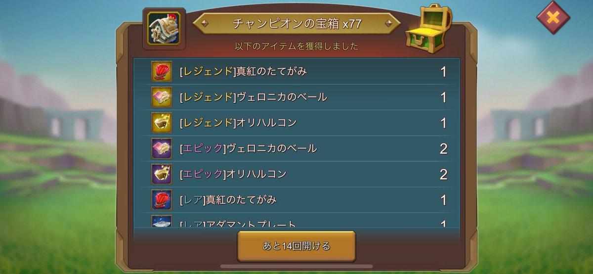 ギルド遠征死ぬほど疲れたけど、戦術ぶっ刺さった時の気持ちよさが半端ない。あと、やっぱりあるさんがとんでもなく強かった
あとIGGから誕生日プレゼントもらった。ありがとう運営さん