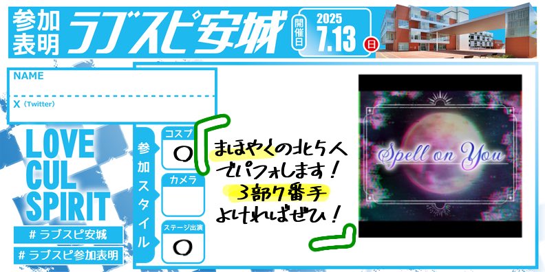 こっちは明日です‼️
パフォにも出演させて頂きますのでよければぜひ見に来て下さると嬉しいです🥹🙌
 #ラブスピ安城
 #ラブスピ参加表明