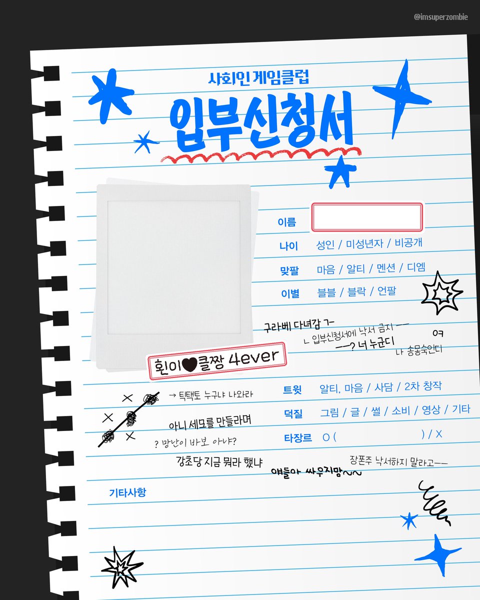 입부신청서 양식 낋여왔는데 쓰실 분~!

#사인클트친소 #사인클_트친소