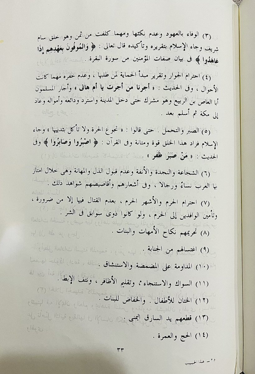 sultan_sh30's tweet photo. من عادات العرب الطيّبة قبل الإسلام كما ذكرها الشيخ أبو بكر الجزائري في كتاب هذا الحبيب ﷺ:

كانوا يعتزون بالشجاعة والنجدة، ويغضبون للظلم، وينصرون المظلوم، ويكرمون الضيف، ويغيثون الملهوف، ويحمون الجار، ويأنفون من الغدر، ويأنفون من الكذب، ويقدّرون العفو، ويتفاخرون بالصدق والوفاء، ويغارون على الأعراض، ويأنفون من الدنية والذل.

هذه الأخلاق كانت جزءًا من فطرتهم، فجاء الإسلام فأقرّها، ونقّاها، ووجّهها نحو الله ورضاه.

📖 قال ﷺ:
“إنما بُعثت لأتمم مكارم الأخلاق”
رواه أحمد.