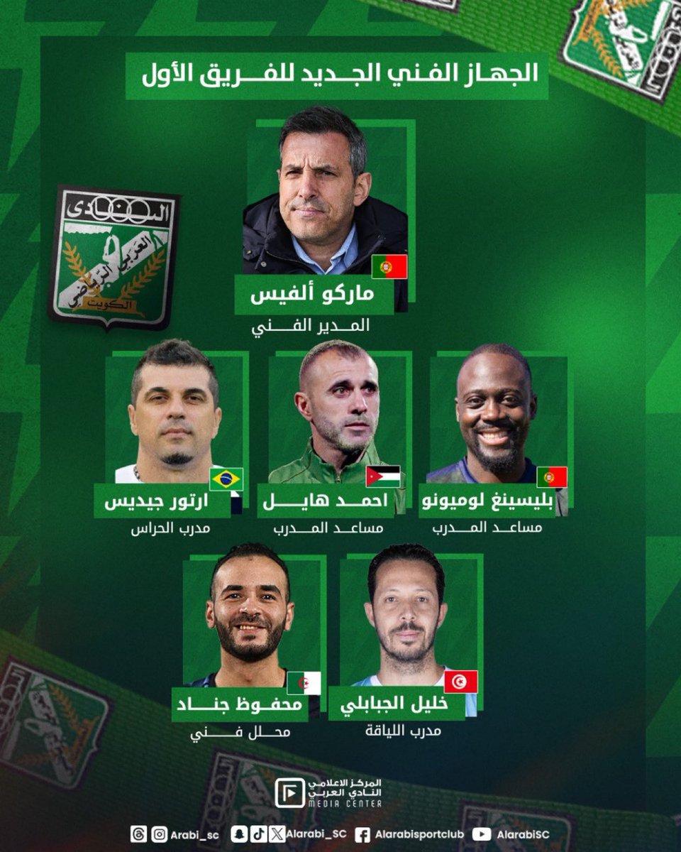 النادي العربي يعلنها رسمياً 

الجهاز الفني لفريق كرة القدم الأول بالنادي العربي للموسم المقبل 2025 - 2026

#الموج_الكويتي
<a href="/Alarabi_SC/">النادي العربي الرياضي</a>