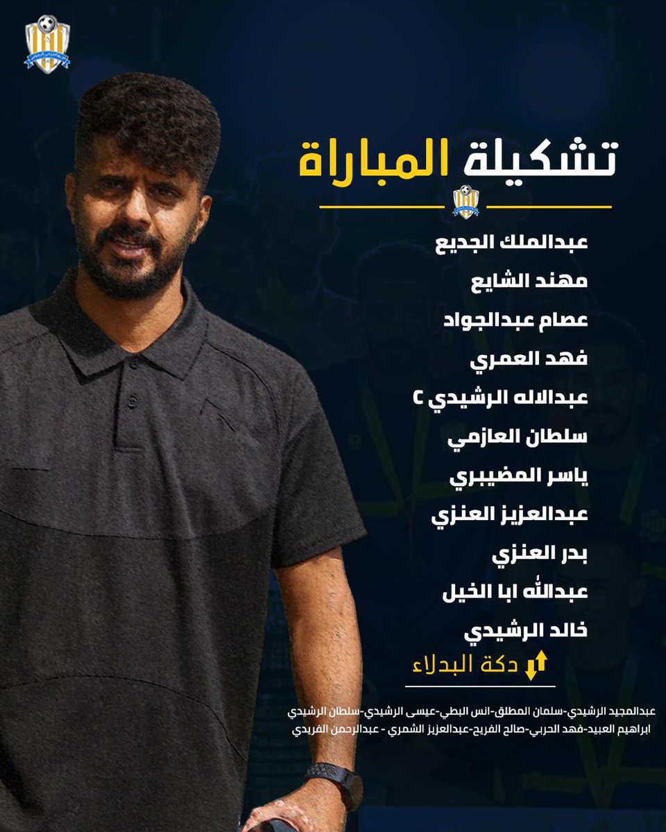 altrge15's tweet photo. - خيارات المدرب احمد الرشيدي لـ مباراة اليوم 💛 https://t.co/4hNrYcnRpL