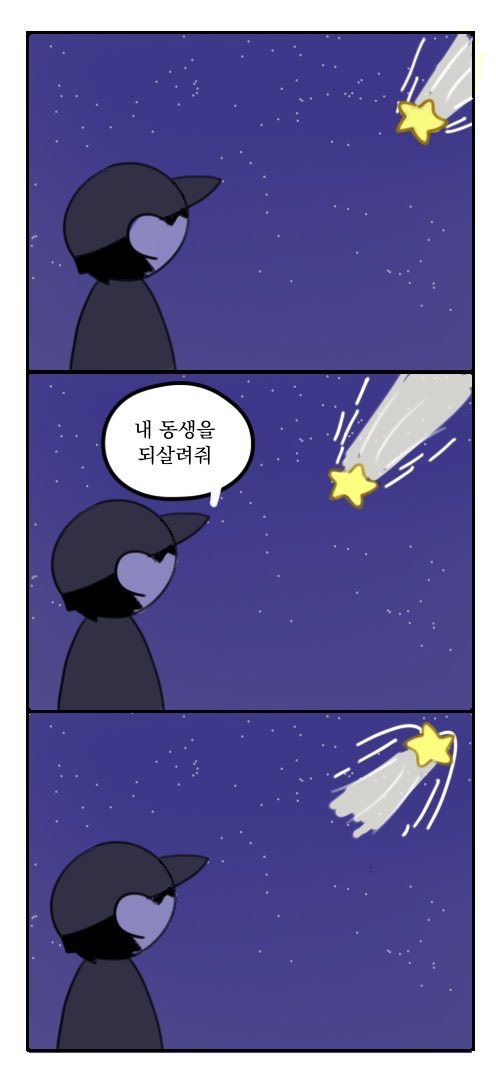 소원 빌기