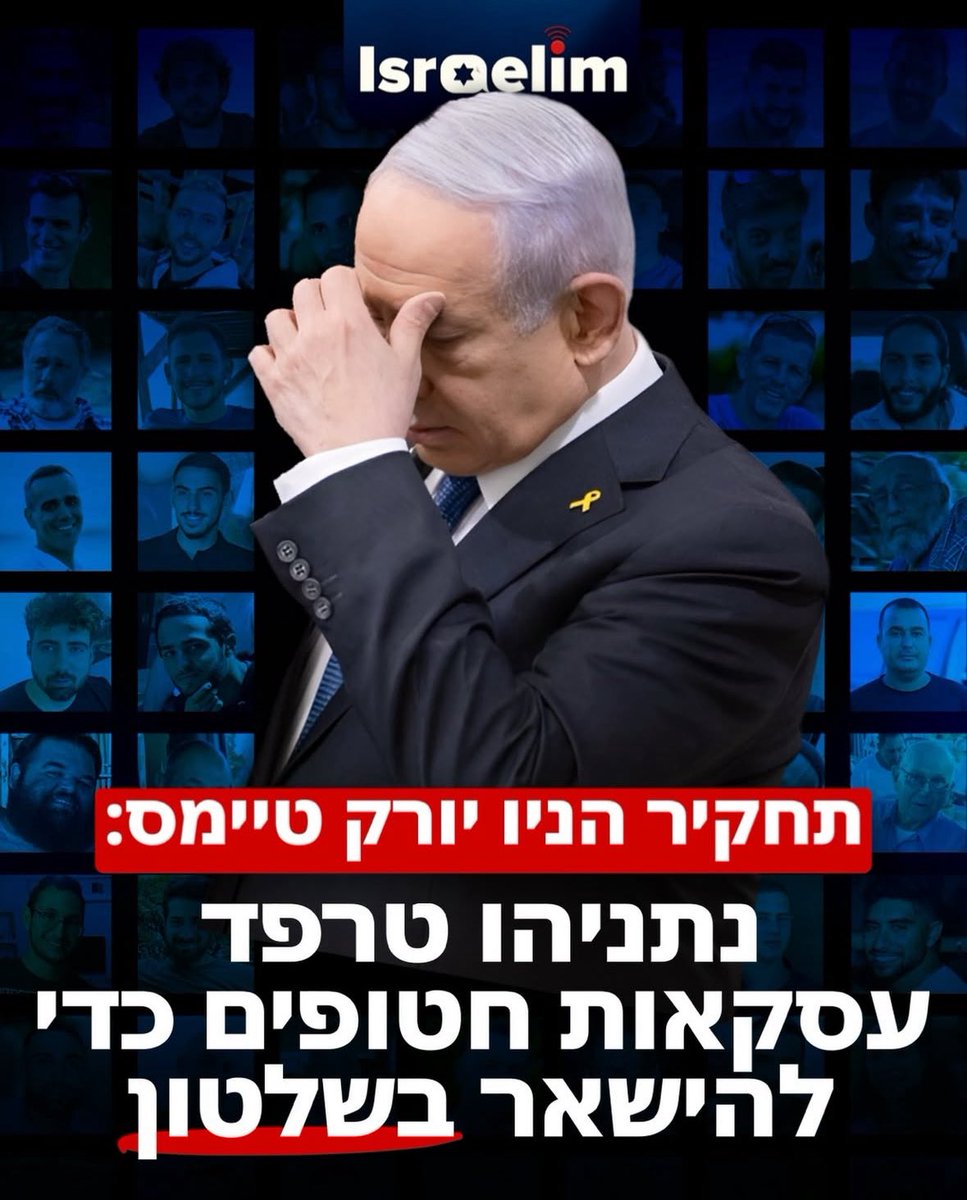 RonenRt's tweet image. כשנלחמנו להציל חטופים, הוא נלחם בנו. כשנלחמנו להציל חיילים ממלחמה פוליטית, הוא נלחם בנו. כשנלחמנו להציל ילדים מלהפוך למצבות, הוא הציל את הילדים שלו. זה לא נעים,לא מנומס, לא פוליטקלי קורקט, אבל חלאס עם השתיקה:
נתניהו: ראש ממשלת אוכלי המוות.