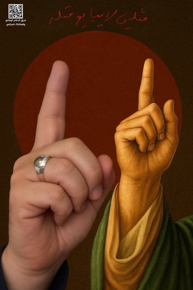 #كالحسين_اباة_للفساد_والتطبيع
قالها الإمام الحسين عليه السلام في وجه الطغيان، يوم طُلِبَ منه مبايعة يزيد بن معاوية.

قالها وهو يعلم أن طريقها سينتهي بكربلاء، لكنه أبى أن يُمنح الفاسقون شرعية من دم الزهراء.