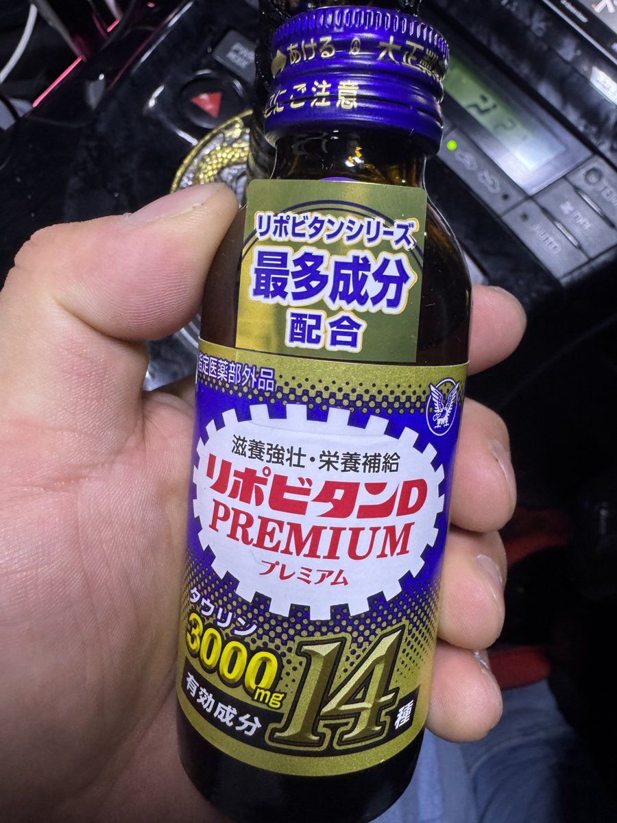 昨日フル働いてから仮眠1時間半で母親送ってからの今の時間までフルタイム頑張ってるからモンスター飲んでリポビタンの高いやーつ飲んで朝まで乗り切ってみせる！
眠みーよ🥲💦