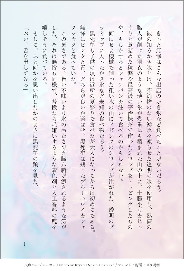 syako_km2's tweet image. #むざこく月夜のお披露目会
お題　かき氷
遅刻してすみません。