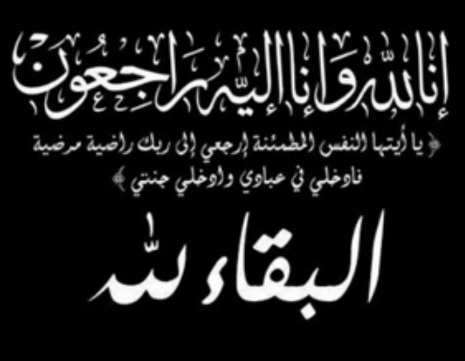 امي في ذمة الله ارجوا منكم الدعاء لها بالرحمة