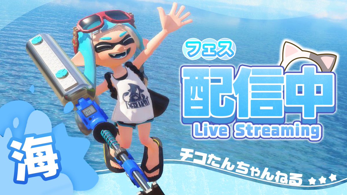 フェス配信前に見てもらえるかわからないけど、一応置いておく😌
 #チコっとアート