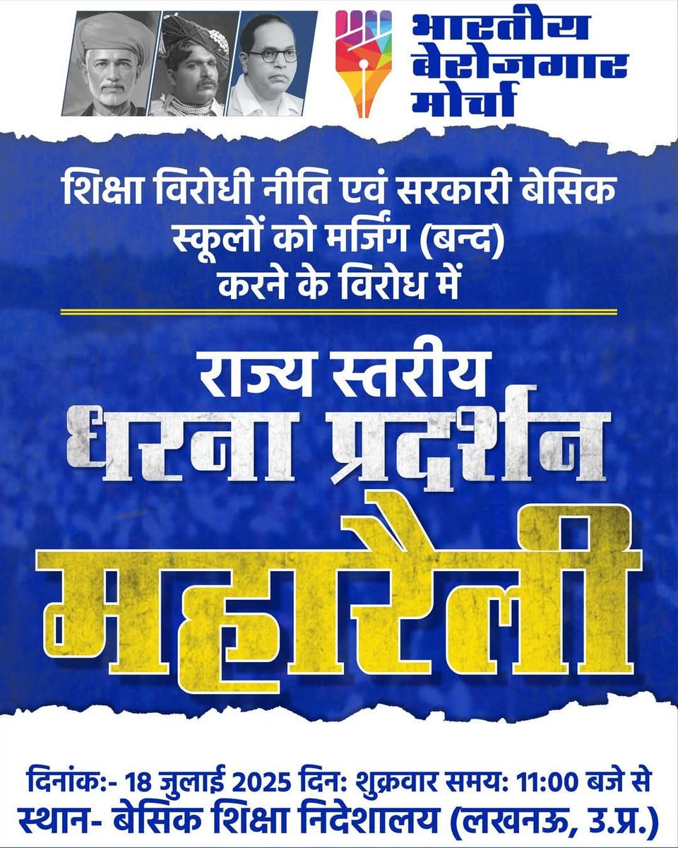 BUDDHPRIYEPASW1's tweet photo. बेसिक शिक्षा निदेशालय लखनऊ में 18 जुलाई 2025 को महामोर्चा लेकर जाया जा रहा है 
स्कूल मर्जिंग बंद करो बंद करो
हमारे बच्चों का भविष्य खतरे में है
#हमारा_स्कूल_हमारी_पहचान
स्कूल मर्जिंग का निर्णय तुरंत वापस लो!"
 #भारतीय_विद्यार्थी_मोर्चा
#स्कूल_बचाओ_गांव_बचाओ
#SchoolMerging_वापसलो https://t.co/IQoTRdxy5s