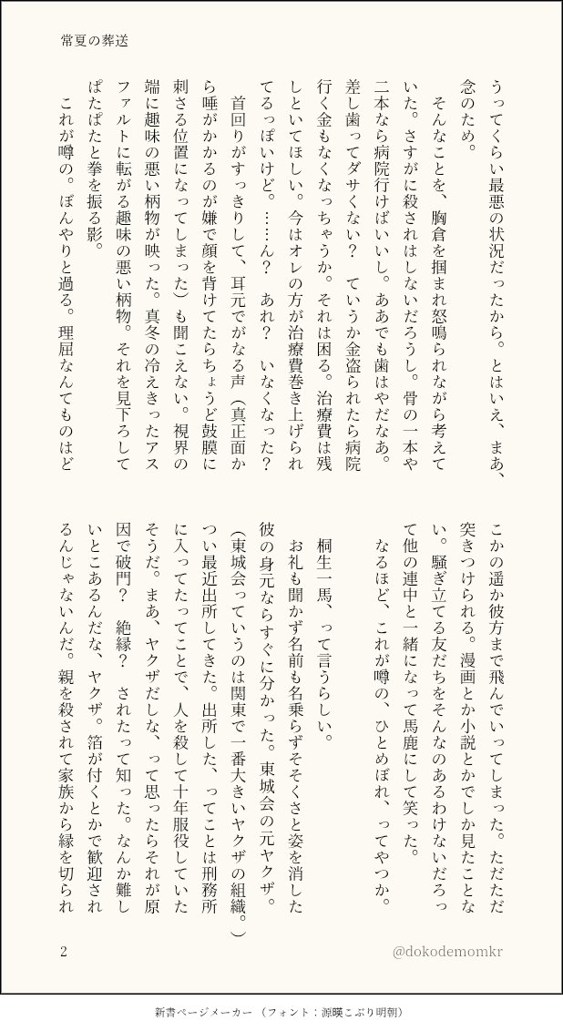 dokodemomkr's tweet image. なんか書きたいな〜と思ったもののなんも思いつかん……となっているうちに時期を逃したのでキリのいいとこまでもったいない精神の供養 あれだったら来年書こ どうせ忘れてる いつも通り(?)モブが失恋しています