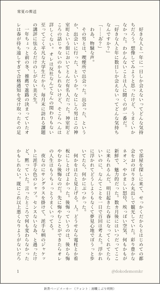 dokodemomkr's tweet image. なんか書きたいな〜と思ったもののなんも思いつかん……となっているうちに時期を逃したのでキリのいいとこまでもったいない精神の供養 あれだったら来年書こ どうせ忘れてる いつも通り(?)モブが失恋しています