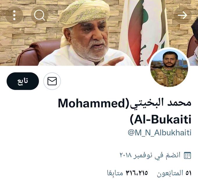عندما يرفع القيادي الحوثي محمد البخيتي..
صورة الحريزي في حسابه الرسمي.

فهذا أكبر دليل..
على أن الحريزي المدعوم من سلطنة عمان.
أداة لميليشيات الحوثي في محافظة المهرة.

القضاء على ميليشيات الحريزي.
مطلب الجميع..

لكي يتوقف التهريب.
من سلطنة عمان..

#المهره_ترفض_التواجد_العماني