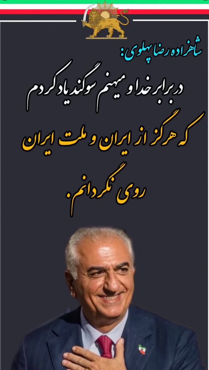 zazar61's tweet image. #MIGA
#KingRezaPahlavi
#همکاری_ملی
Make Iran Great Again
جاوید شاه رضا پهلوی
نور بر تاریکی پیروز است