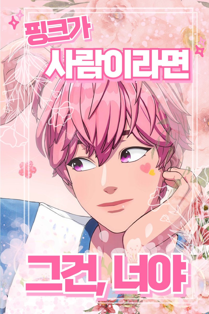 PLLI_HY's tweet photo. #RT 이벤트

밤비의 생일을 축하기념으로 이벤트 열어요

🩵플리계(탐넘0) + 노래:기다릴게 담아드려요
💜스밍 + 공카 정회원 &amp; 위버스 인증 받아요
💗7/15 (화) 당발 추첨
❤️RT 1명+@
 (RT가 100단위 +1명씩 추가/최대 총 5명까지)
🖤GS 반택/부담 가능 하신 분만

💗 핑크 쪼꼬미 밤비 생일 축하해💗 https://t.co/9AgQd46kfh