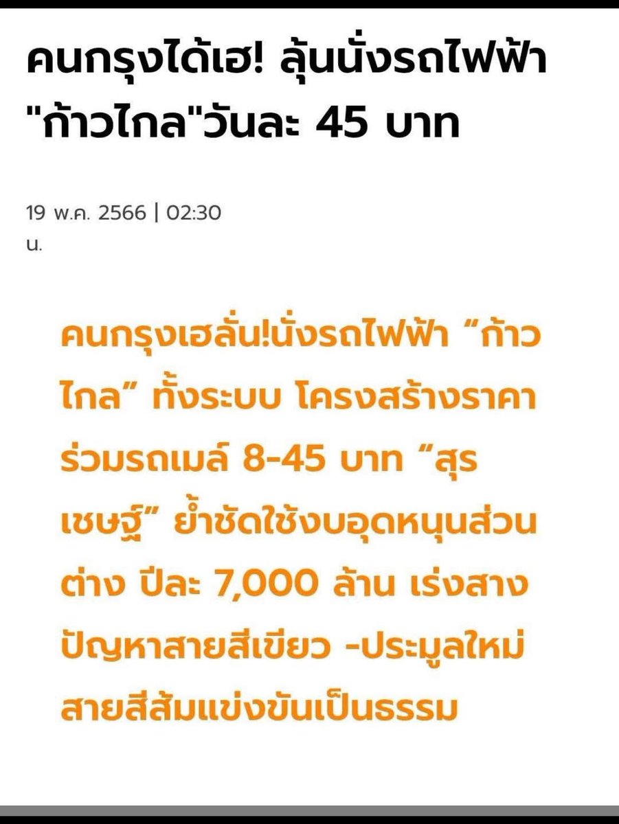 แล้วทำไมต้อง 45 บาท
