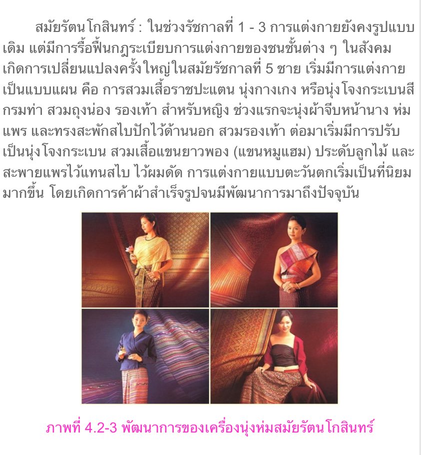 ChadaNam's tweet photo. 🇹🇭 #ThaiCultureMatters
#SaveThaiDress
#SaveThaiCulture
#UNESCOCheckFacts #ThaiHeritagelsNotYours
@UNESCO https://t.co/rBNPu8KfYF