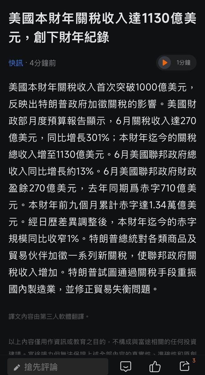 打臉的數據又來啦！
2025年無疑是黑川專家們被反覆打臉，被羞辱，被蹂躪之年；
財政部公佈，上半年美國關稅收入$1130億。
6月份凈入$270億，同比漲301%；
6月份聯邦政府總收入同比增加13%；
6月份聯邦政府財政再次實現盈餘$270億；但去年6月是凈虧$710億；