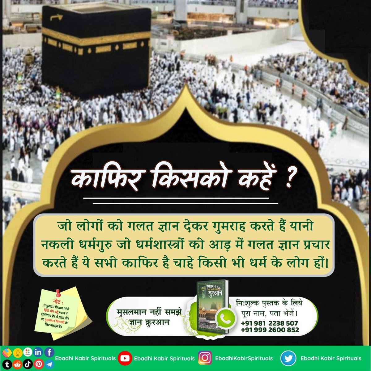 काफिर किसको कहें?
#AlKabir_Islamic
#SaintRampalJi