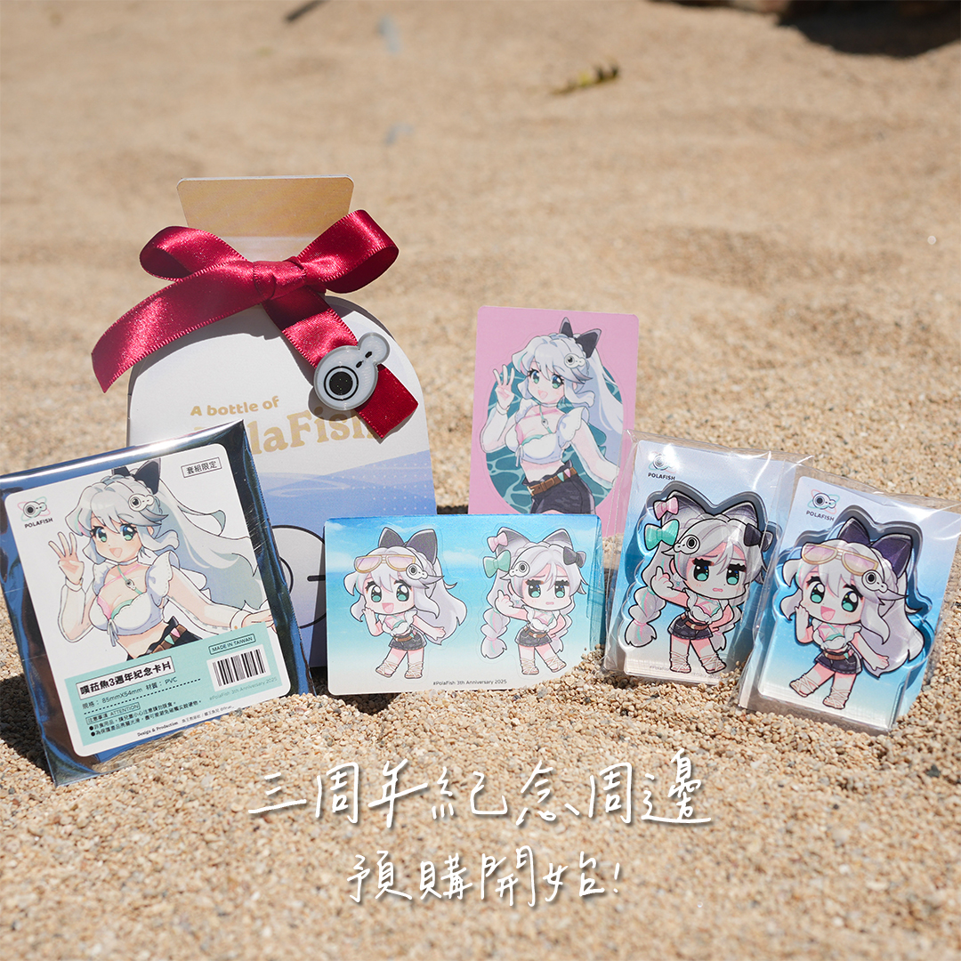 polafishfish's tweet photo. 準備了許久的三周年紀念週邊
終於完成也開始預購啦－！
這次是跟 @FiRuo0906 的工作室合作
很感謝他們幾乎一手包辦全部

概念是從海底爬上岸的我
體驗人類生活並帶漂流瓶
裝著我的紀念與心意🤍

賣場連結和更多照片會放在留言區
詳細資訊也可以在內觀看哦

⭐預購日到7/25截止⭐
非常謝謝大家的支持！ https://t.co/dLrLliL73G