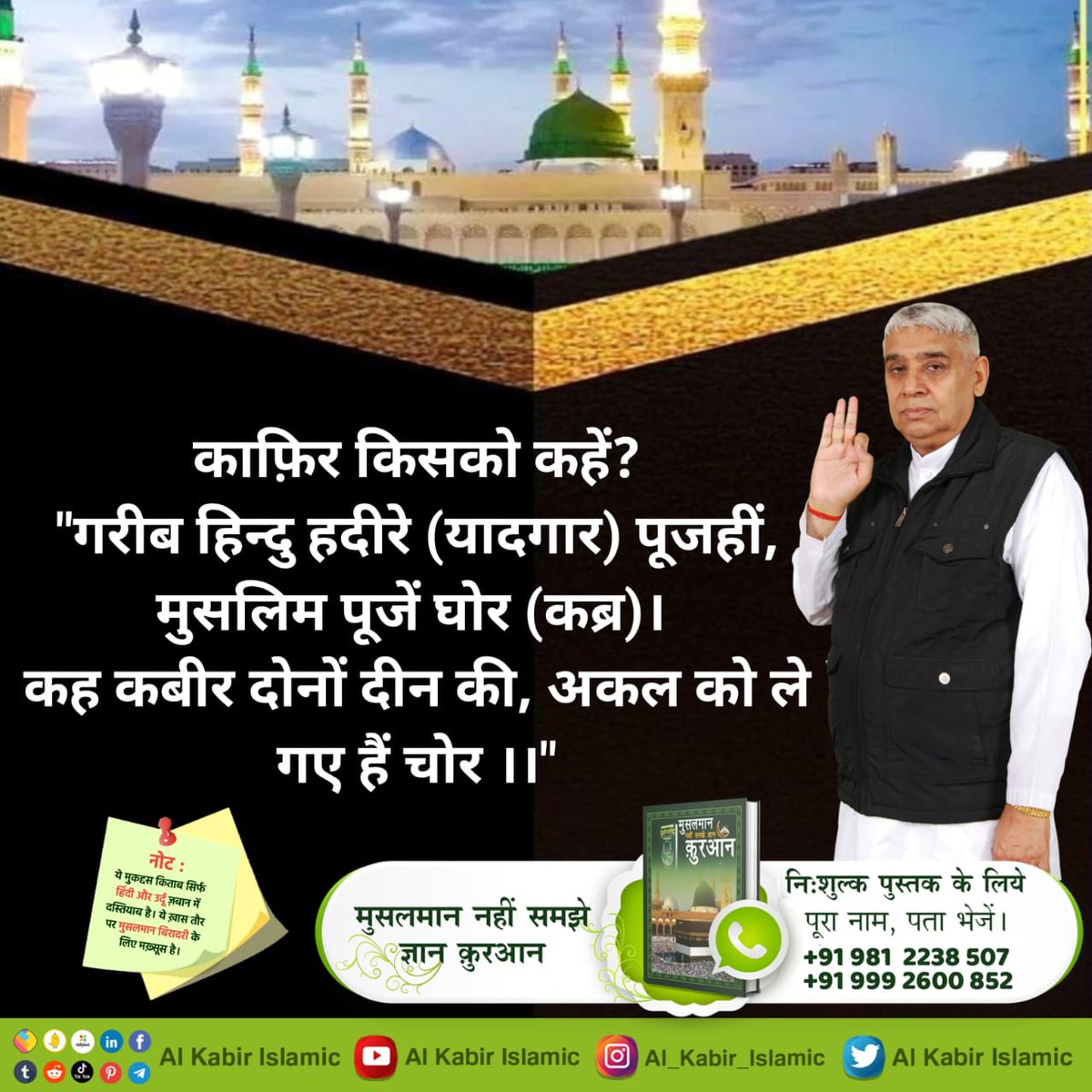 काफिर किसको कहें?
#AlKabir_Islamic
#SaintRampalJi