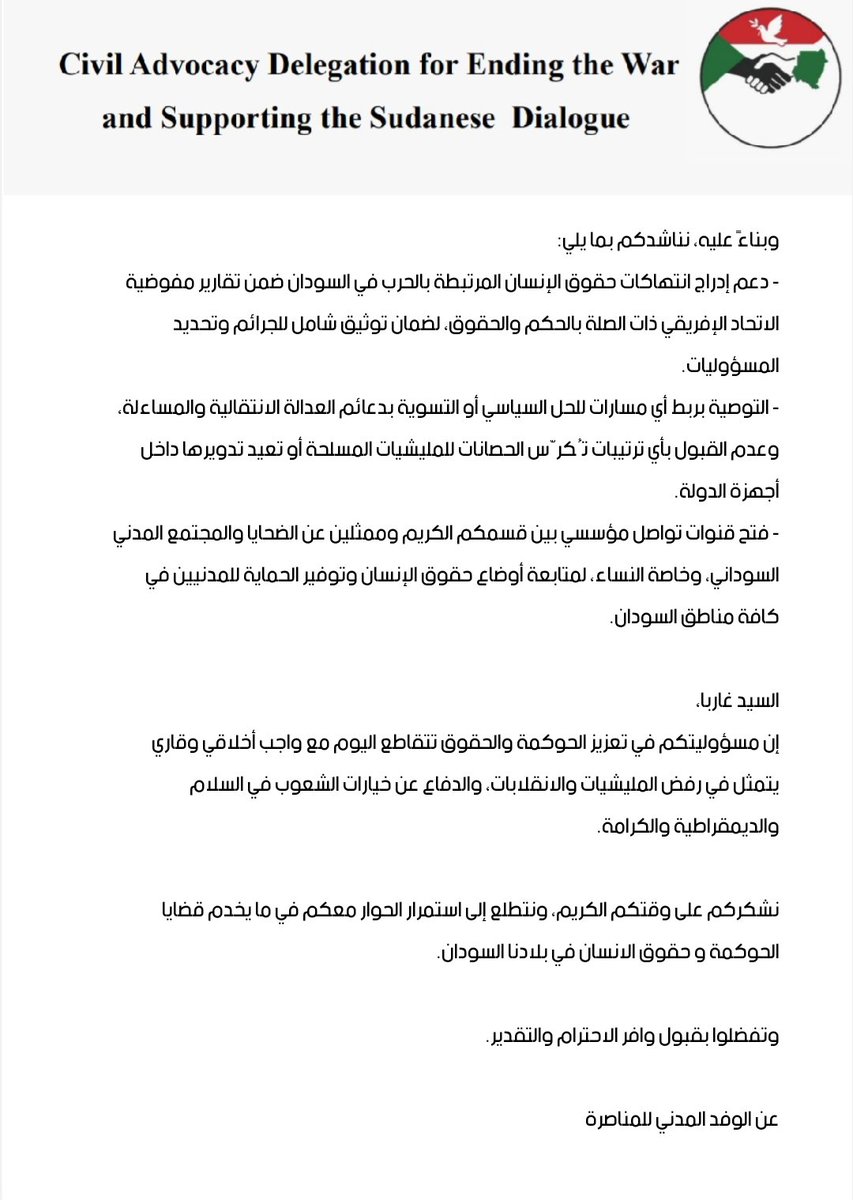 NationalTrendSD's tweet image. نص المذكرة التي سلمها الوفد إلى السيد إسحاق غاربا رئيس قسم الحوكمة وحقوق الإنسان _ مفوضية الاتحاد الإفريقي 

الوفد المدني للمناصرة المعني بإنهاء الحرب ودعم الحوار السوداني – السوداني

إلى السيد إسحاق غاربا
رئيس قسم الحوكمة وحقوق الإنسان – مفوضية الاتحاد الإفريقي

الموضوع: دعم…