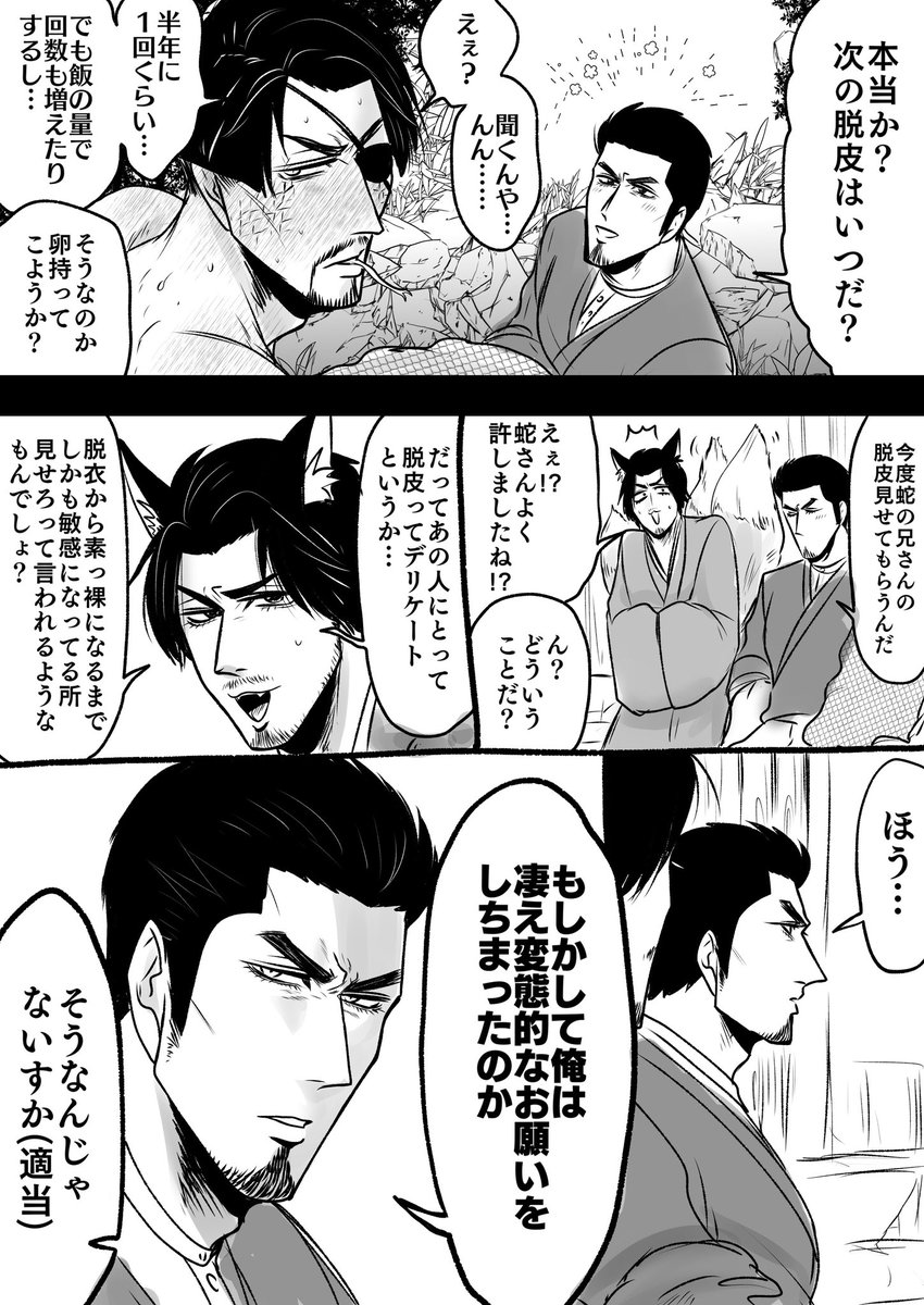 蛇の兄さんの桐真 ※人外パロ 