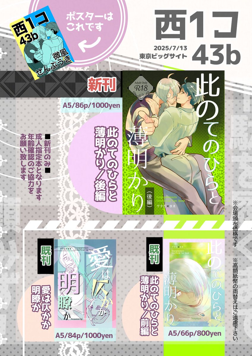 7/13の新刊おしながきです
3月に出した本の後編となります
(新刊のみ年齢確認が必要です)

時間がなくて適当に作ったらIK〇Aみたいなデザインになっちゃったポスターで当日お待ちしております🌊
サンプル → #pixiv https://t.co/fngbDFW6Ly… 
