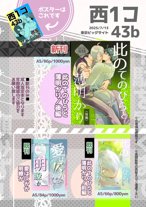 7/13の新刊おしながきです
3月に出した本の後編となります
(新刊のみ年齢確認が必要です)

時間がなくて適当に作ったらIK〇Aみたいなデザインになっちゃったポスターで当日お待ちしております🌊
サンプル → #pixiv https://t.co/fngbDFW6Ly… 