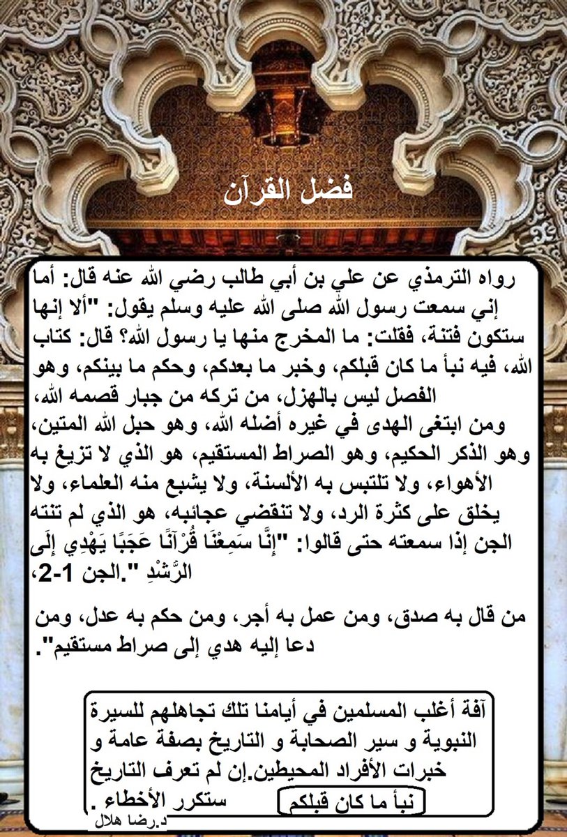 <a href="/MonirM58619/">منيـر مهـدى🎯Ⓜ️onir</a> أمة تنسي ثأرها و تاريخها,تنسي دينها ولا تستحق الحياة.
أن نتذكر خبر من قبلنا من مزاياة القرآن الكريم: