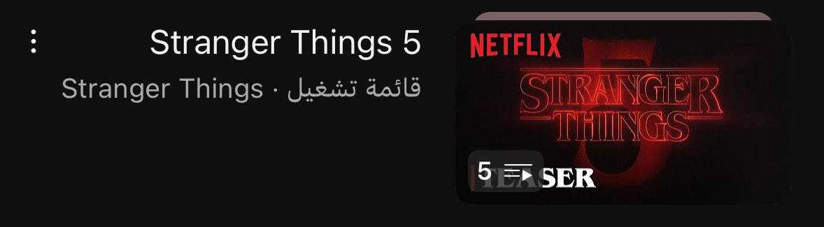 عاجل 🚨🚨🚨
تمت أضافة على قناة #سترينجر_ثينقز باليوتيوب 
قوائم تشغيل خاصة بالموسم الخامس بعنوان 
Stranger Things 5، قريبًا راح نشوف ترويج قوي
 للموسم الأخير 🔥!!