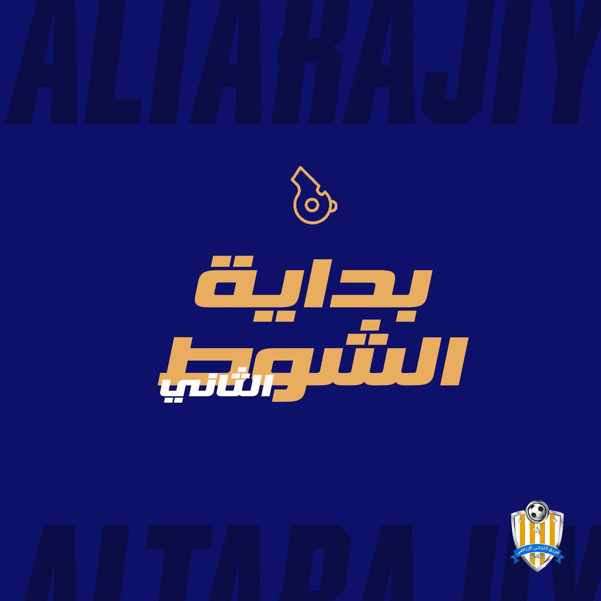 altrge15's tweet photo. ⏰ بداية الشوط الثاني       
#الترجي 0 / 2 #الأجفر https://t.co/wlXrq9oodJ