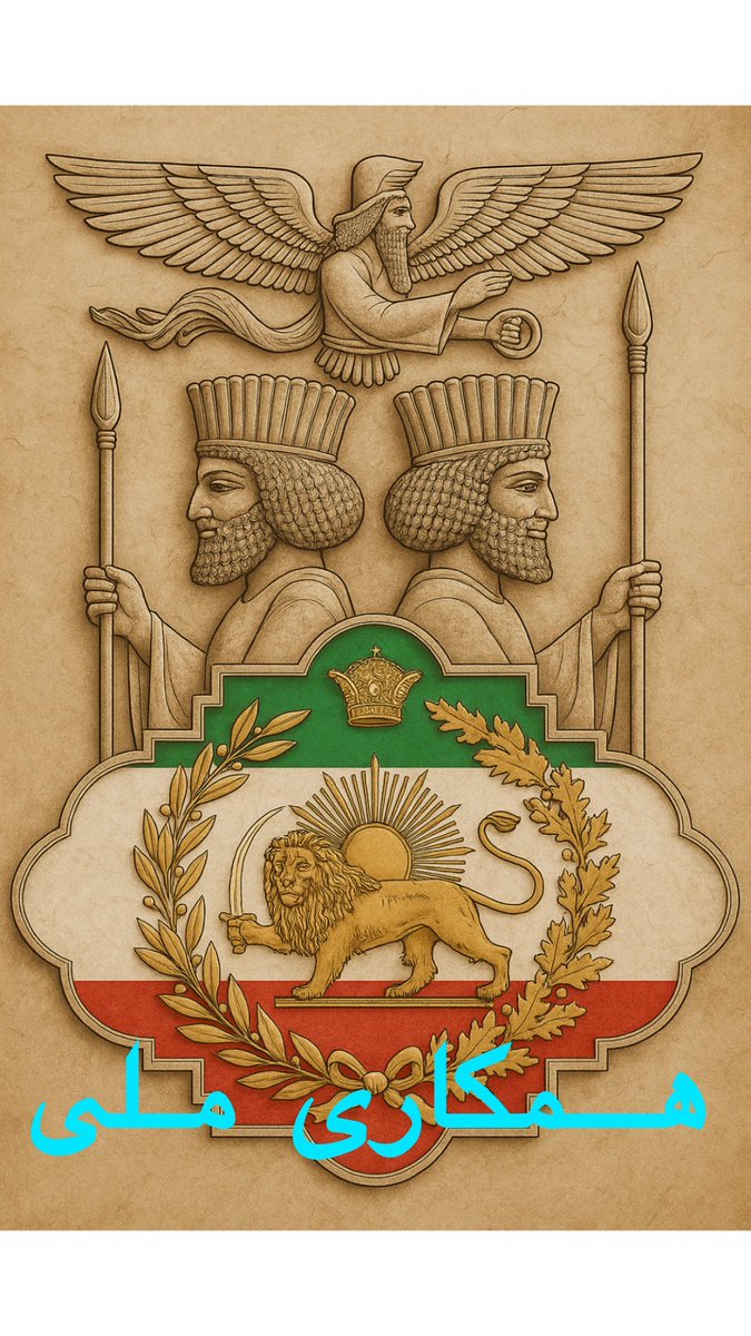 کمک میکنید

یک موج میلیونی #همكارى_ملى  راه بندازیم امروز؟؟؟

اینم یه طرح چپ سوز زیبا تقدیم وطن پرستان
#جاويدشاه‌ 
#KingRezaPahlavi‌