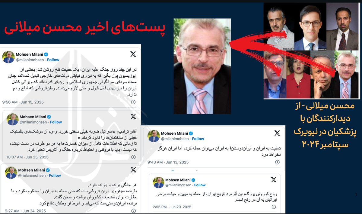 Gmod_irian's tweet image. 🚨محسن میلانی: پولبگیر و وطن فروش شاخدار‼️
محسن میلانی استاد دانشگاه فلوریدای جنوبی و طرفدار نه چندان خجالتی جمهوری اسلامی، در میانهی درگیریهای اخیر در X نوشت:
«بخشی از اپوزیسیون پول بگیر به نیروی نیابتی دولتهای خارجی تبدیل شدهاند... وطنفروشی که شاخ و دم ندارد.»
میلانی…